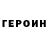 ГЕРОИН хмурый azov. bro